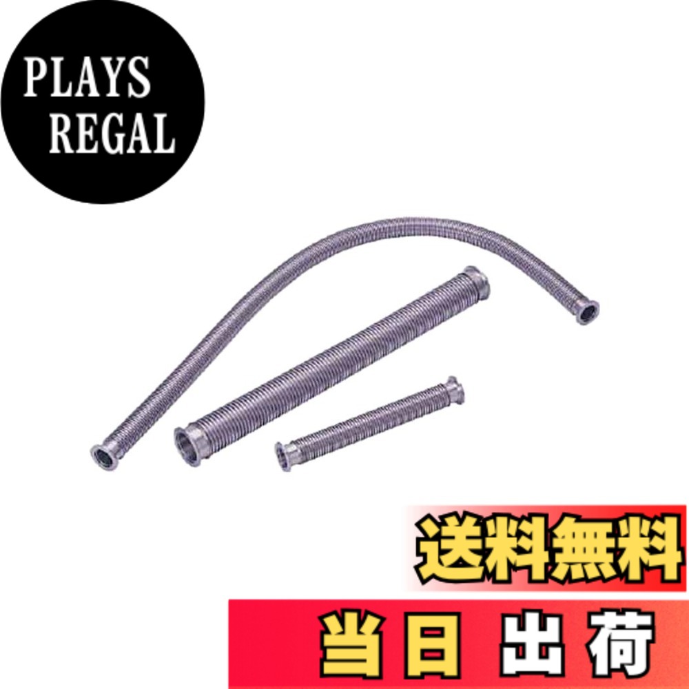 【送料無料】ULVAC フレキシブルチューブ(KF-16x1000mm) ZSTK0161000｜PLAYS REGAL