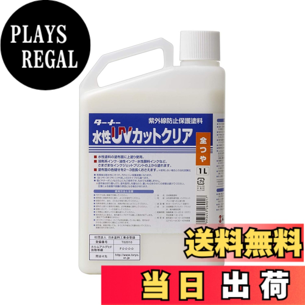 【送料無料】ターナー色彩(Turner Color) 画用液 水性UVコート(全艶) UV001902 1L 色：水性UVコート、サイズ：並 4,941円