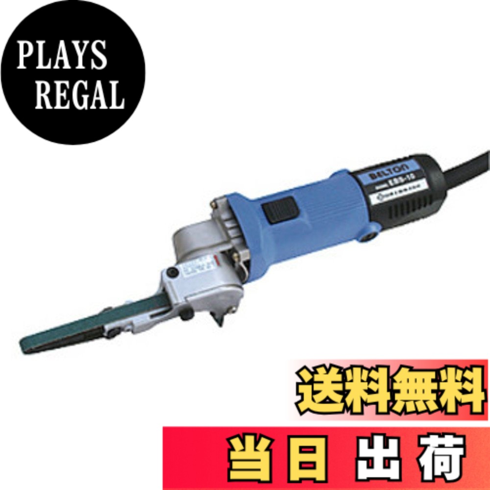 【貨物輸送無料】NITTO(日東工器) 電動ベルトン10型 EBS-10 大きさ：胴締め大きさ:10x330