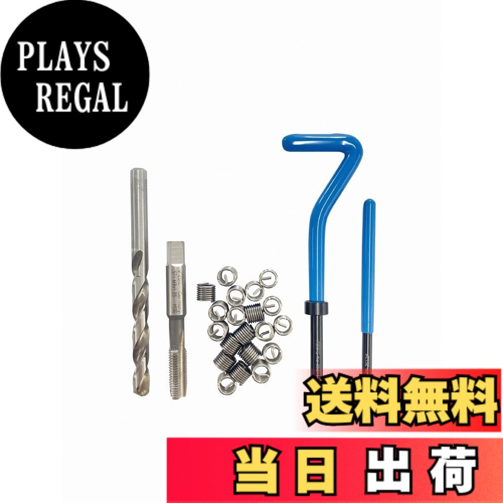 【送料無料】SIGNET(シグネット) Vコイルスレッドリペアキット｜PLAYS REGAL