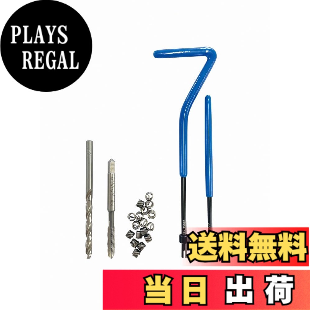 【送料無料】SIGNET(シグネット) Vコイルスレッドリペアキット｜PLAYS REGAL