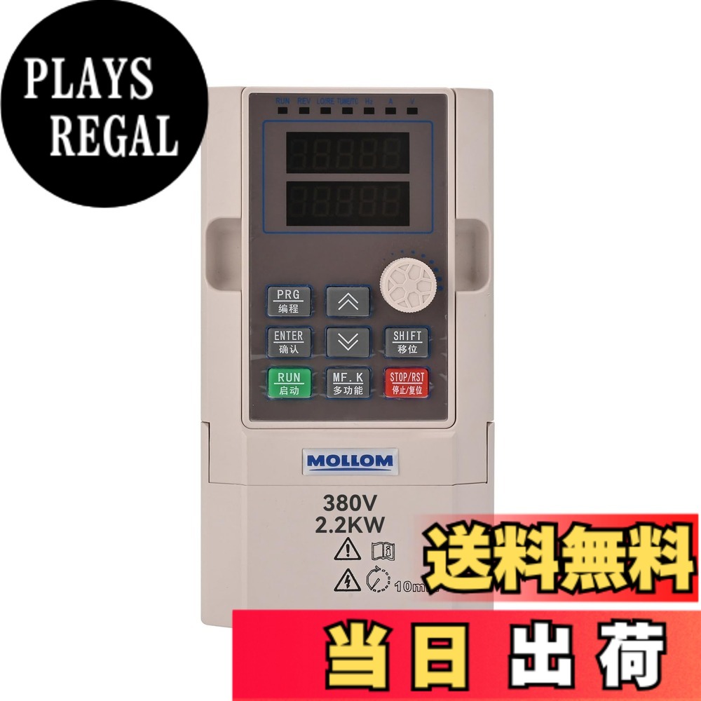 【送料無料】MOLLOM VFD 0.75KW 1HP 3.8A 220V 単相または三相入力から三相 0-3000 Hz 出力 変頻ドライブ インバーター スピンドルモーター CNC スピードコントロール サイズ：380V｜PLAYS REGAL