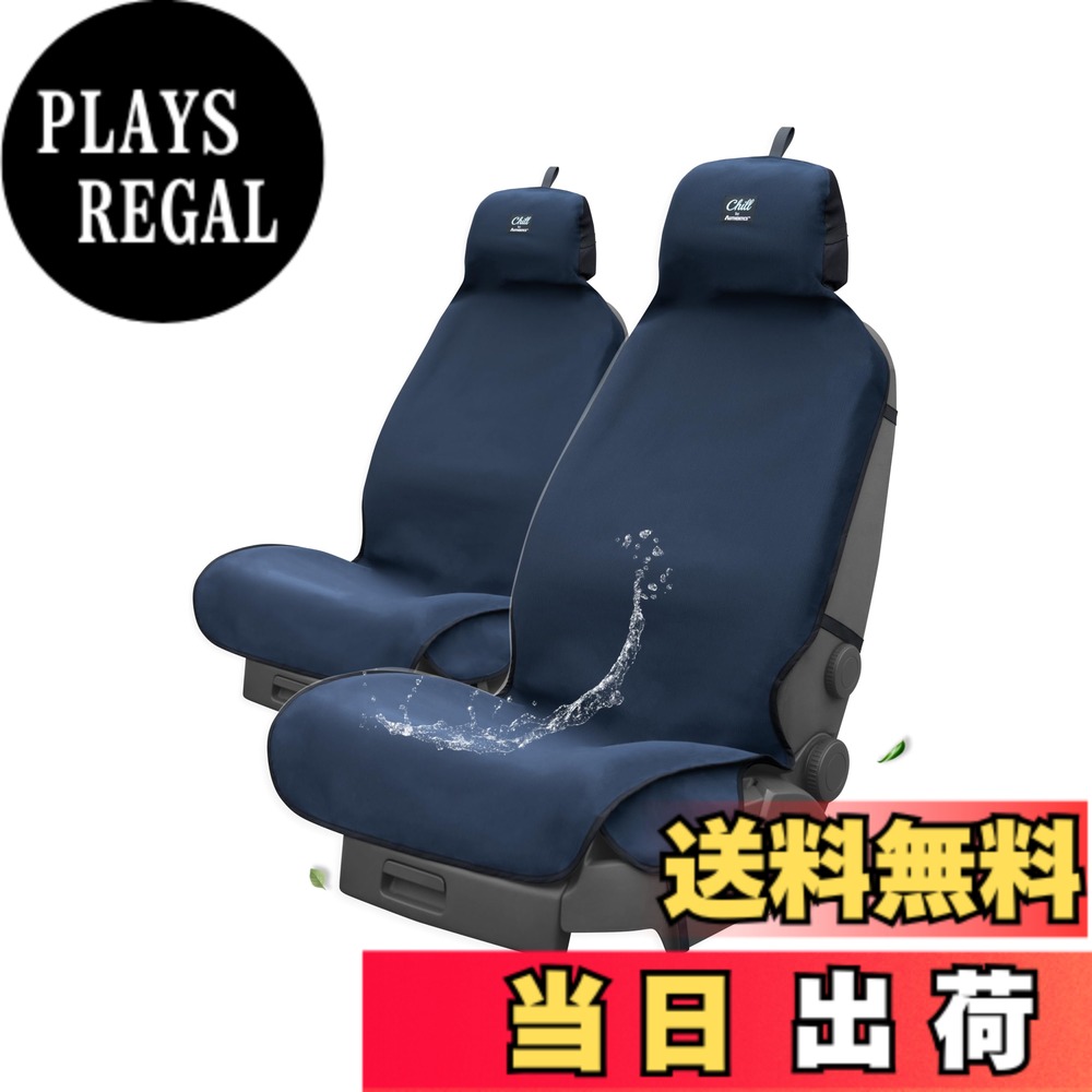【送料無料】AUTHENTICS Chill 前席用 シートカバー 台湾製 防水 抗菌 消臭 汎用 洗える 車用シートカバー かけるだけ 汗・水・汚れ対策 色:ネイビー、サイズ:2Dフロント L150 x W56cm (2枚セット)|PLAYS REGAL