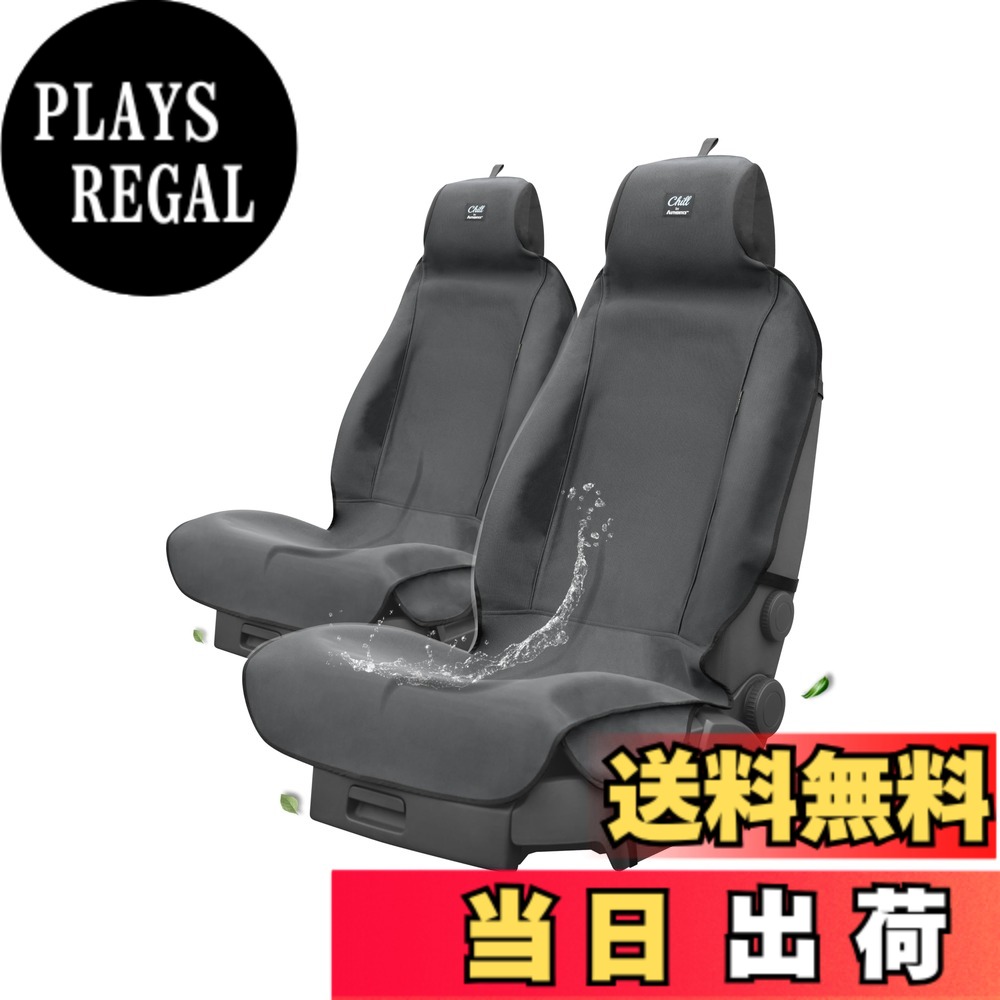 【送料無料】AUTHENTICS Chill 前席用 シートカバー 台湾製 防水 抗菌 消臭 汎用 洗える 車用シートカバー かけるだけ 汗・水・汚れ対策 色：ダークグレー、サイズ：3Dフロント L148 x W63cm (2枚セット)｜PLAYS REGAL