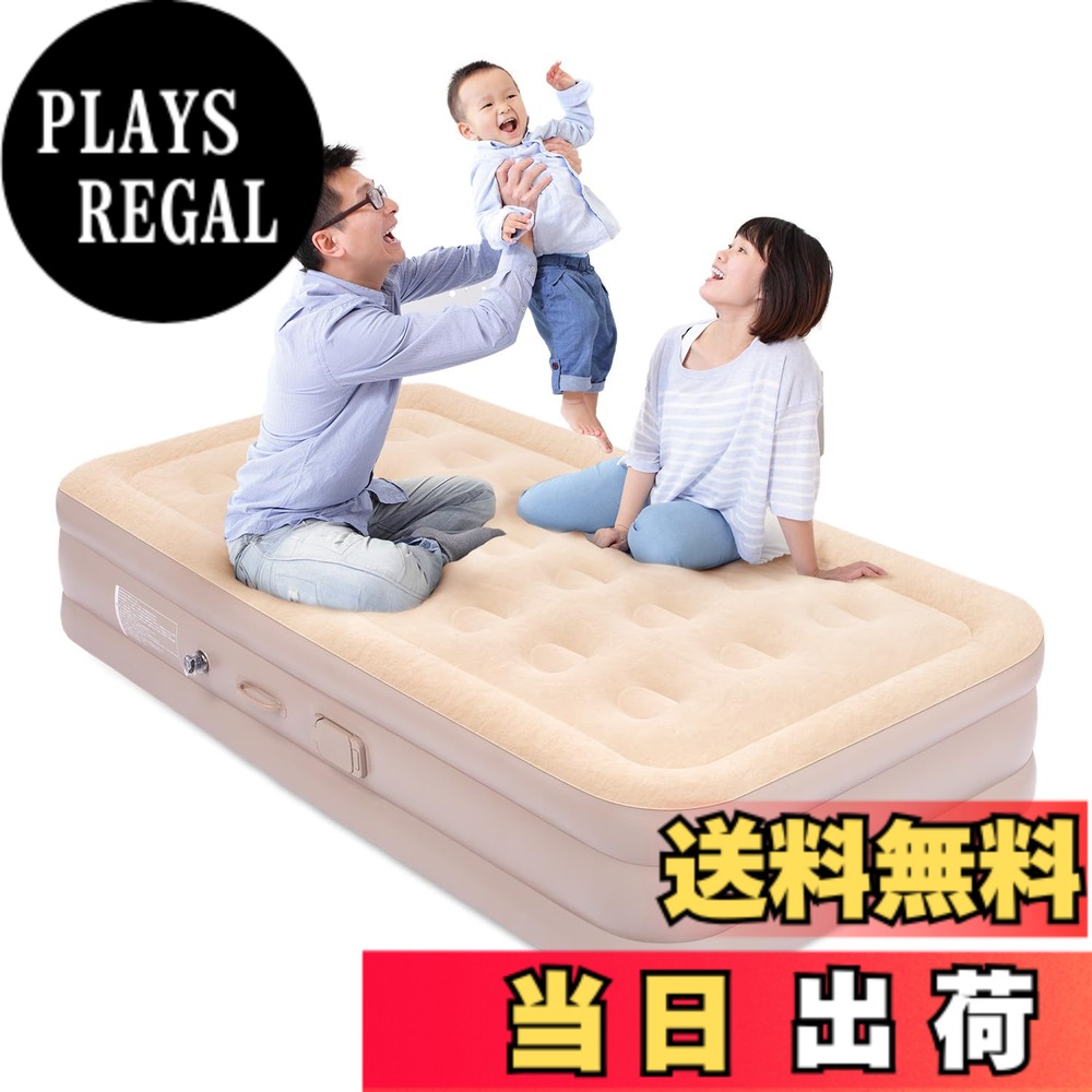 【送料無料】BOOMAX エアーベッド 電動 エアーマット 厚手 約40cm アウトドア キャンプ 耐荷重450kg 自動膨張 電動ポンプ内蔵 エアーマットレス 防災 車中泊 家庭用 来客用 枕付き 折りたたみ式 収納袋付き 防水 軽量 コンパクト 色：ベージュ、サイズ：シングル｜PLAYS REGAL