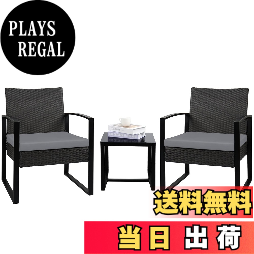 【送料無料】Alebert ラタン調 ガーデンファニチャー ガーデンテーブルセット テーブルセット 3点セット ベランダ 椅子 テーブルチェア ガーデンチェア アウトドア 2人用 耐水 耐熱 耐日光 おしゃれ 組立簡単 ベランダ/庭/プールサイド 色:グレー、サイズ:55*50*76cm|PLAYS REGAL