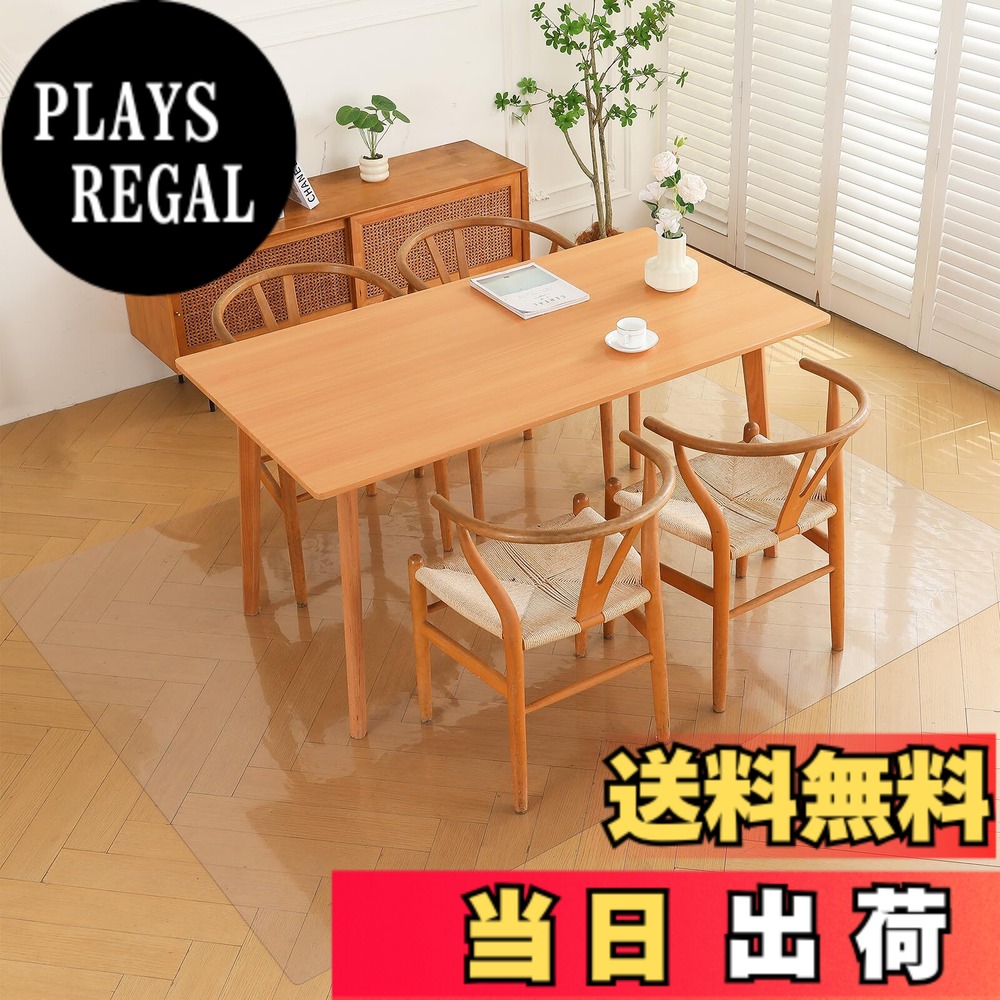 【送料無料】ダイニングマット エンボス加工 透明 特大サイズ 床を保護するダイニングマット クリア ダイニングテーブルマット PVC 床 保護シート 超大判 カーペット プロテクターマット 汚れ防止 床暖房対応 滑り止め お手入 色:エンボス加工 1.5mm、サイズ:180x200cm|PLAYS REGAL