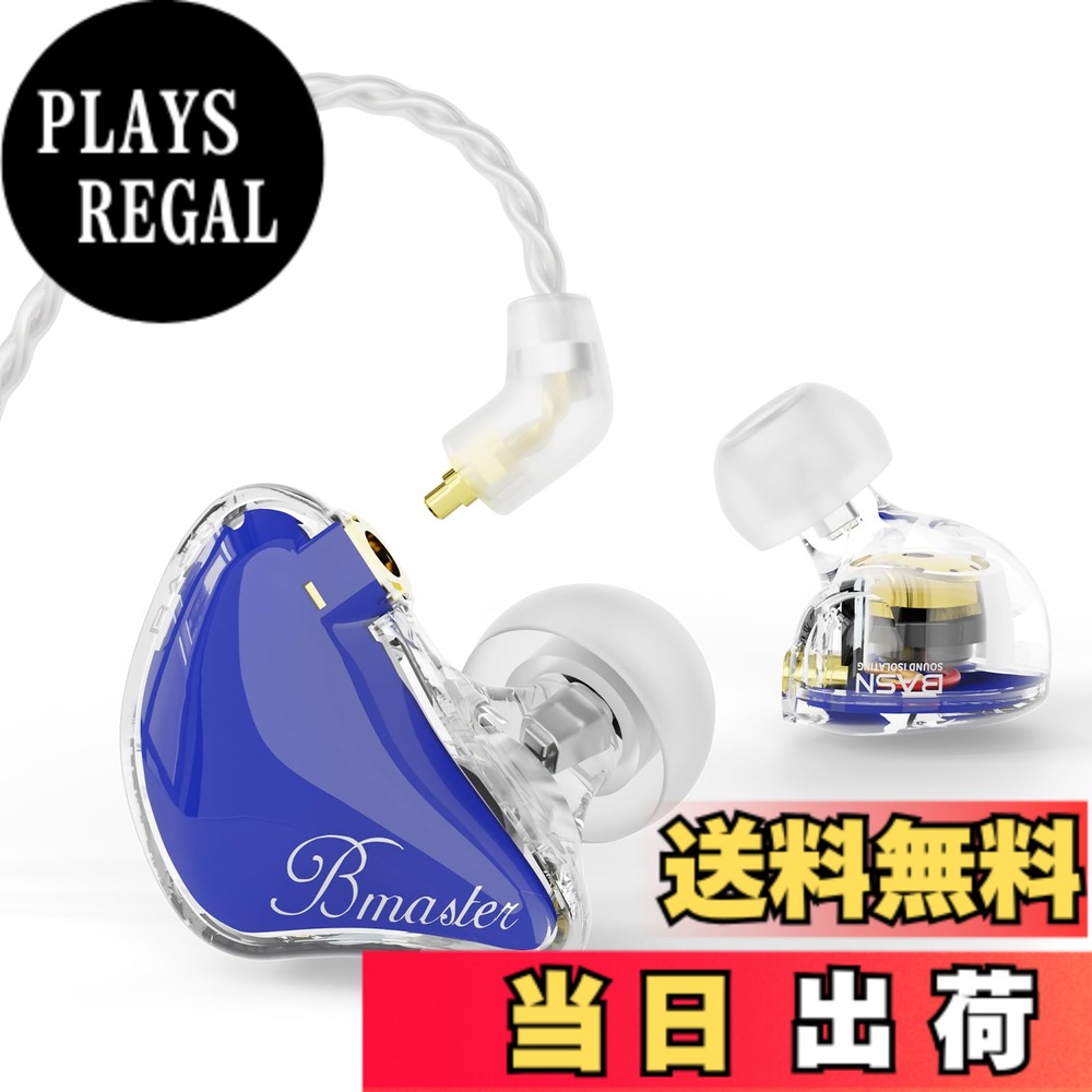 【送料無料】BASN Bmaster IEM モニターイヤホン トリプルドライバー インイヤーモニター 2本の着脱可能MMCXケーブル付属 音楽家/ドラマー向け カナル型有線イヤホン 色：Royal Blue｜PLAYS REGAL 11,612円