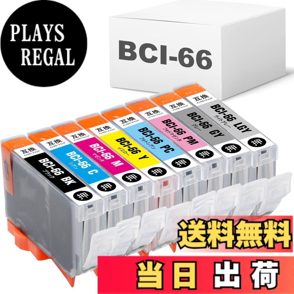 【送料無料】【BAALAND】キャノン用 BCI-66 互換インクカートリッジ 色:BCI-66/8MP、サイズ:BCI-66|PLAYS REGAL