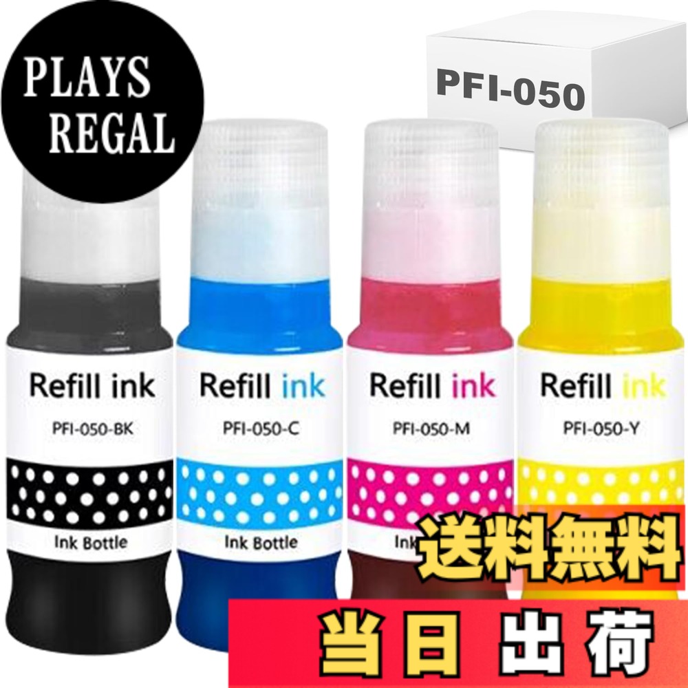 【送料無料】【BAALAND】キャノン用 互換インクボトル 色:PFI-050、サイズ:XL|PLAYS REGAL
