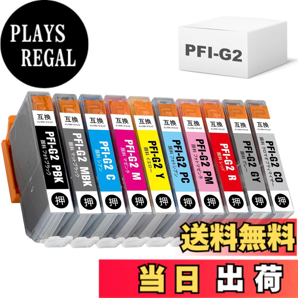 【送料無料】【BAALAND】キャノン PFI-G2 互換インクカートリッジ 色：PFI-G2/10PK、サイズ：XL｜PLAYS REGAL