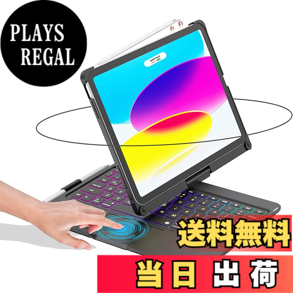 【送料無料】360&deg;回転 iPad 第9/8/7世代 キーボードケース 10.2インチ 180&deg;反転 全面保護Bluetoothキーボード一体式 Apple pencilを充電可能 スタンド機能付き 色：ブラック、サイズ：A16-10.9/11inch｜PLAYS REGAL