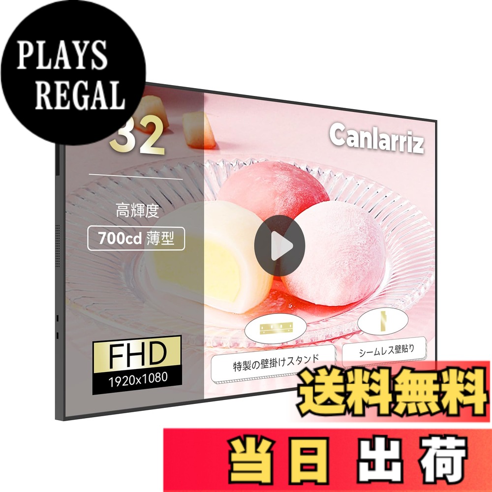 【送料無料】Canlarriz 高度壁掛けデジタルサイネージ薄型枠なし業務用ディスプレイ液晶ディスプレイ HDMI/スピーカー内蔵 色:黒です、サイズ:壁掛け 32インチ|PLAYS REGAL