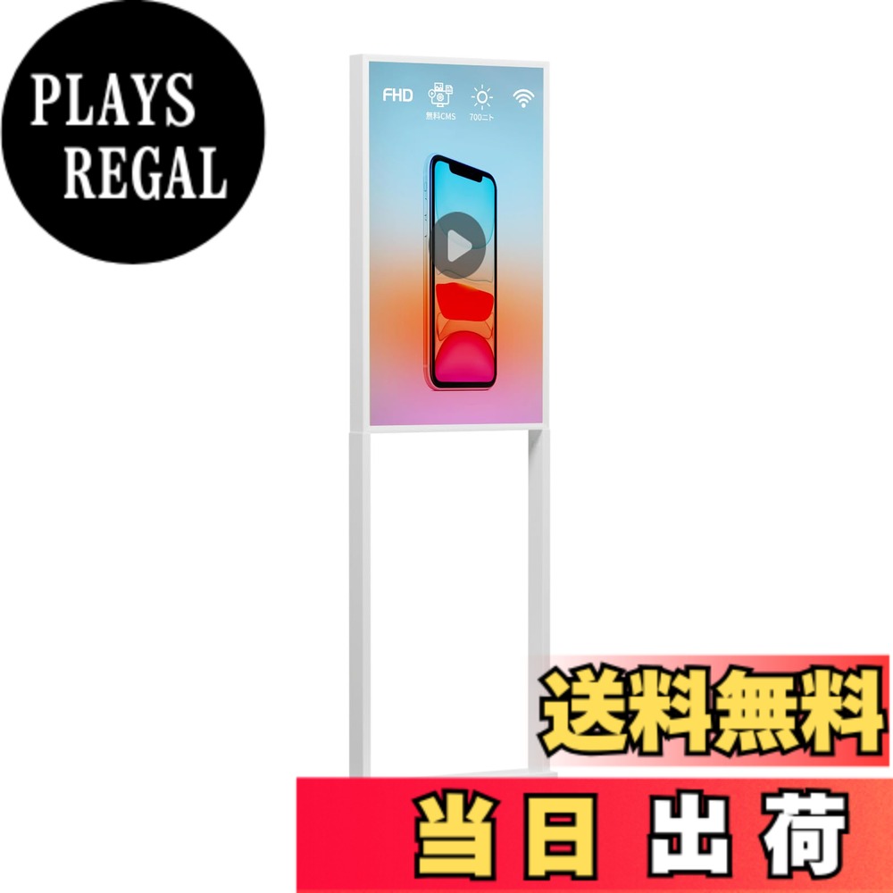 【送料無料】Canlarriz デジタルサイネージキオスク LCD広告ディスプレイ メニューボード 室内用スタンド型ポスター ホワイト 2+32GB 2K 700高輝度 Android OS搭載 USB入力対応 色：ホワイト、サイズ：32インチ｜PLAYS REGAL