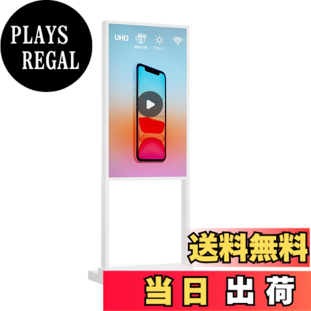 【送料無料】Canlarriz デジタルサイネージキオスク LCD広告ディスプレイ メニューボード 室内用スタンド型ポスター ホワイト 2+32GB 2K 700高輝度 Android OS搭載 USB入力対応 色:ホワイト、サイズ:43インチ|PLAYS REGAL