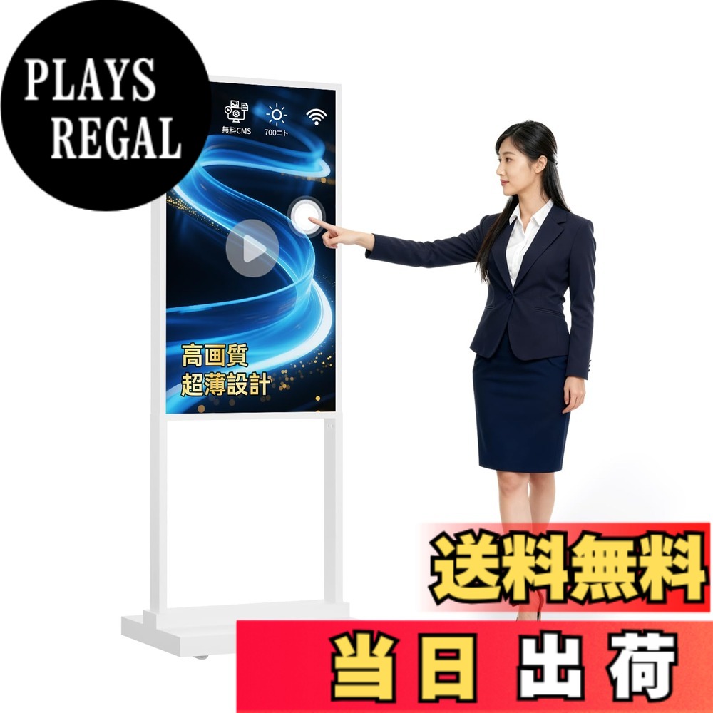 【送料無料】Canlarriz デジタルサイネージキオスク LCD広告ディスプレイ メニューボード 室内用スタンド型ポスター ホワイト 2+32GB 2K 700高輝度 Android OS搭載 USB入力対応 色：ホワイト、サイズ：43インチ｜PLAYS REGAL