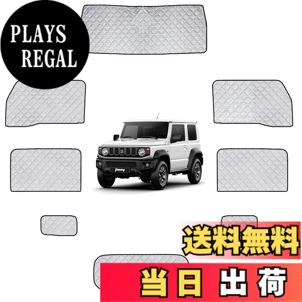 【送料無料】車中泊 サンシェード 遮光 ヴェルファイア 仮眠 高密度 紫外線カット 断熱 盗難防止 アウトドア 全窓対応 簡単着脱 取付簡単 6層構造 色:パターン|PLAYS REGAL