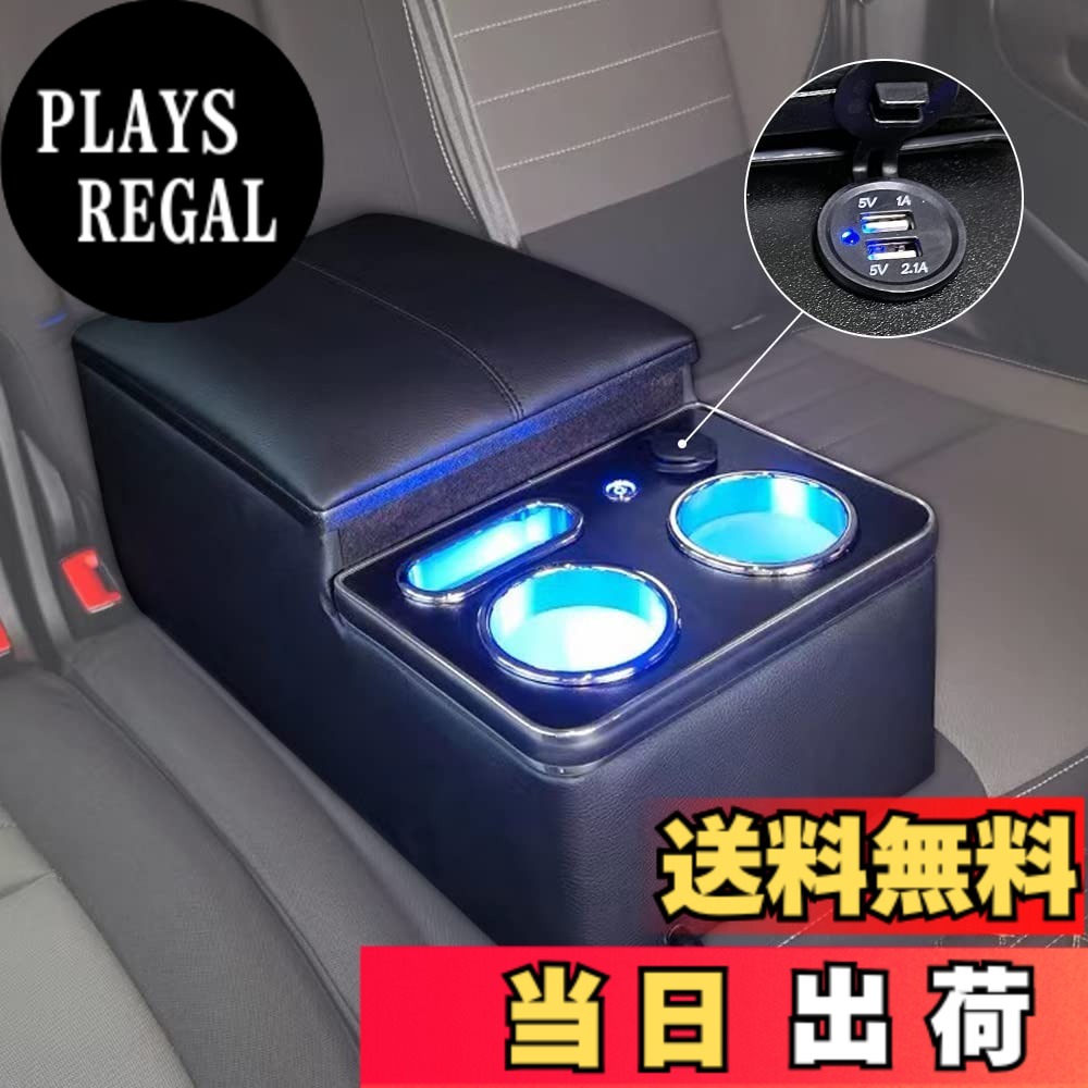 【送料無料】SGALUPA ホンダ リアコンソールボックス トヨタリアコンソールボックス ５人乗り車用 汎用 後部座席 アームレス ドリンクホルダー リア席やベンチシート用の肘掛け兼小物入れ車内収納 ブラック 色：ティシューボックス付きない｜PLAYS REGAL