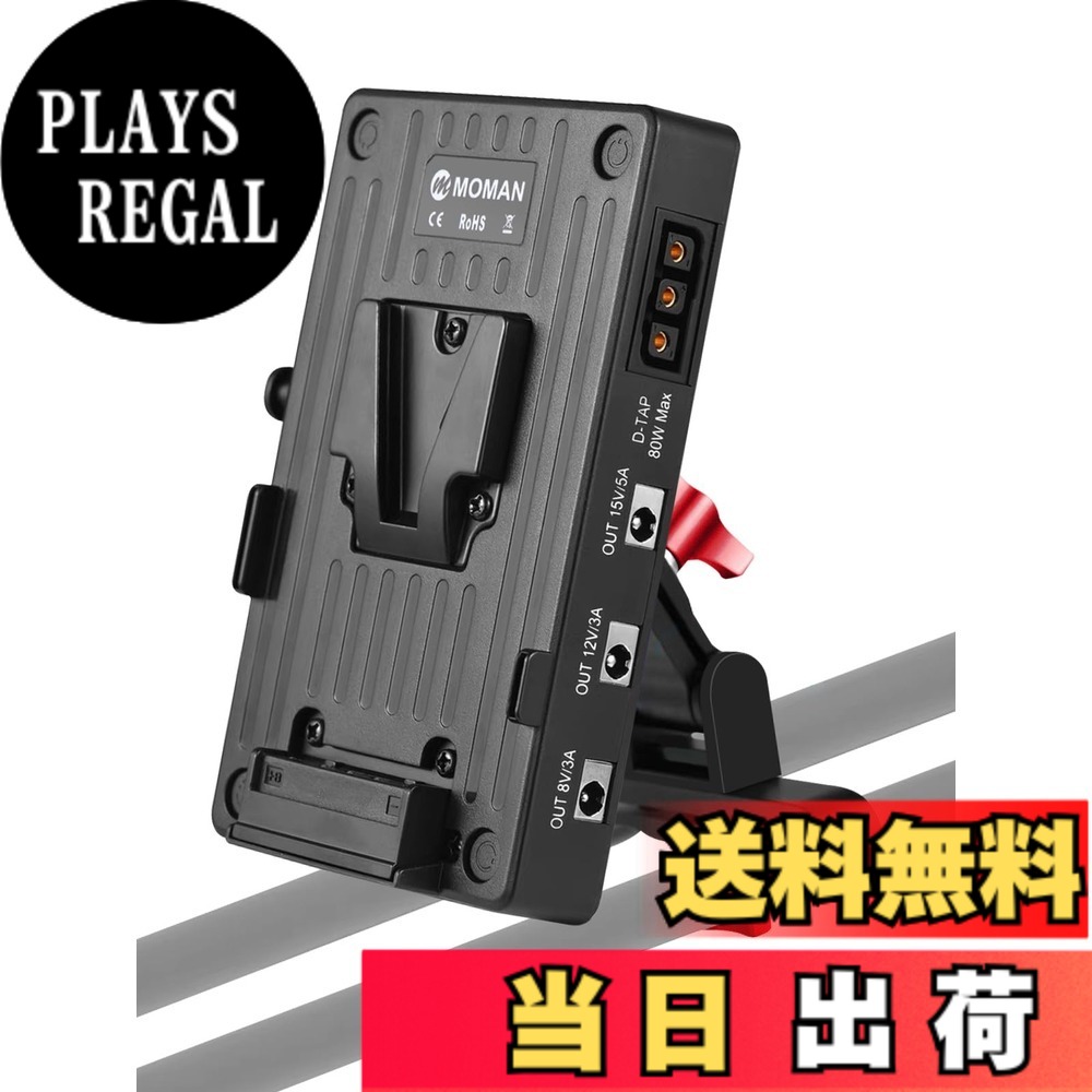 【送料無料】Moman VBP2 Vマウントプレート、15mmロッドクランプ ダブル14.8V D-Tap出力 8V/12V/15V DC出力＆USB-C出力、4xDCケーブルとType-Cケーブル付き、BMPCC 4K/6Kデジタル一眼レフカメラカムコーダー用 色：レッド、サイズ：VBP2｜PLAYS REGAL