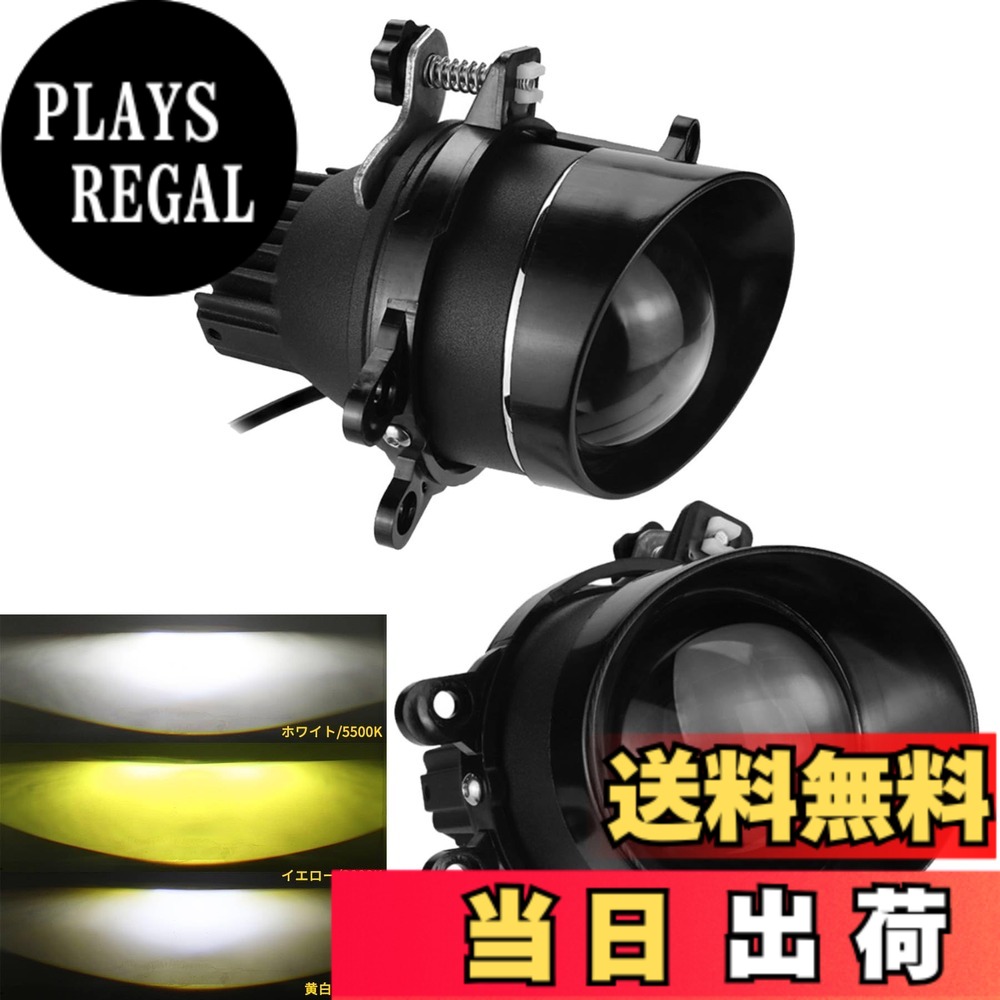 【送料無料】OTORAM互換トヨタ用代替品 3色フォグランプ プリウス 30α 80系 ヴォクシー/エスクァイア/ノア 30系 アルファード/ヴェルファイア アクア 10系 カムリ 50系 70系 ランドクルーザープラド 150系後期 クラウン 210系 C対応 HR互換性がある等に対応しています。|PLAYS REGAL