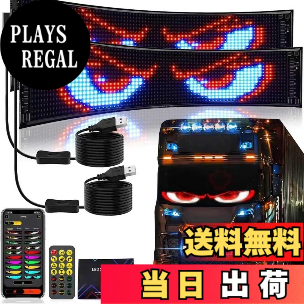 【送料無料】デビルアイ ライト 車用デビルアイライト 車 デビルアイ ライト 電光掲示板 led マトリックス デビルアイ トラック 柔軟 折りたたみ式 軽量 防水 車載 店舗 看板 多言語示 流れる 点滅 編集可能なパターン & テ 色：2PC、サイズ：(102x348mm)20x64ピクセル｜PLAYS REGAL