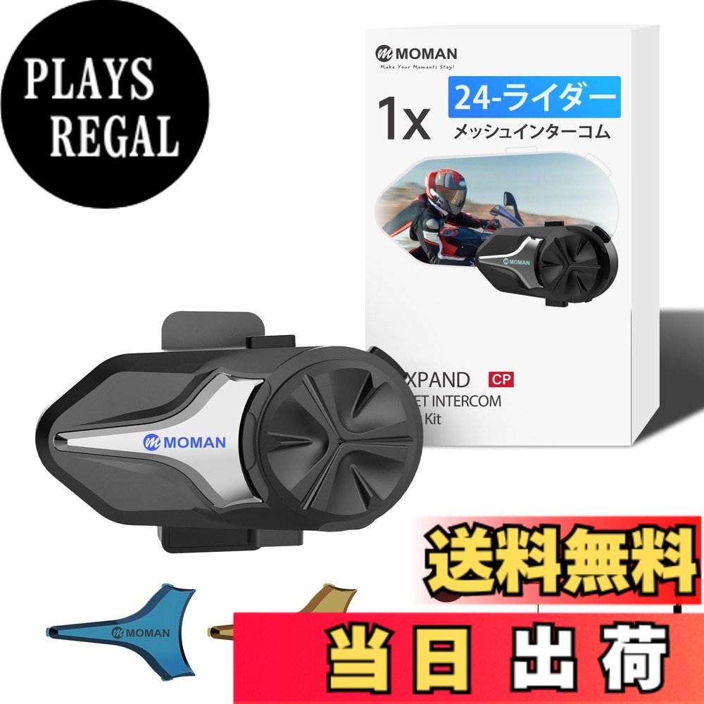 【送料無料】バイク用インカム, Moman(モーマン) インターコム 色:ブラック、サイズ:small|PLAYS REGAL