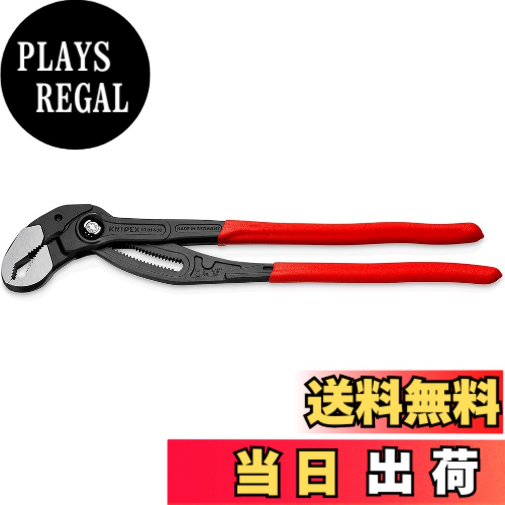 【送料無料】クニペックス コブラ ウォーターポンププライヤー 8701 色：グレー、サイズ：400MM｜PLAYS REGAL