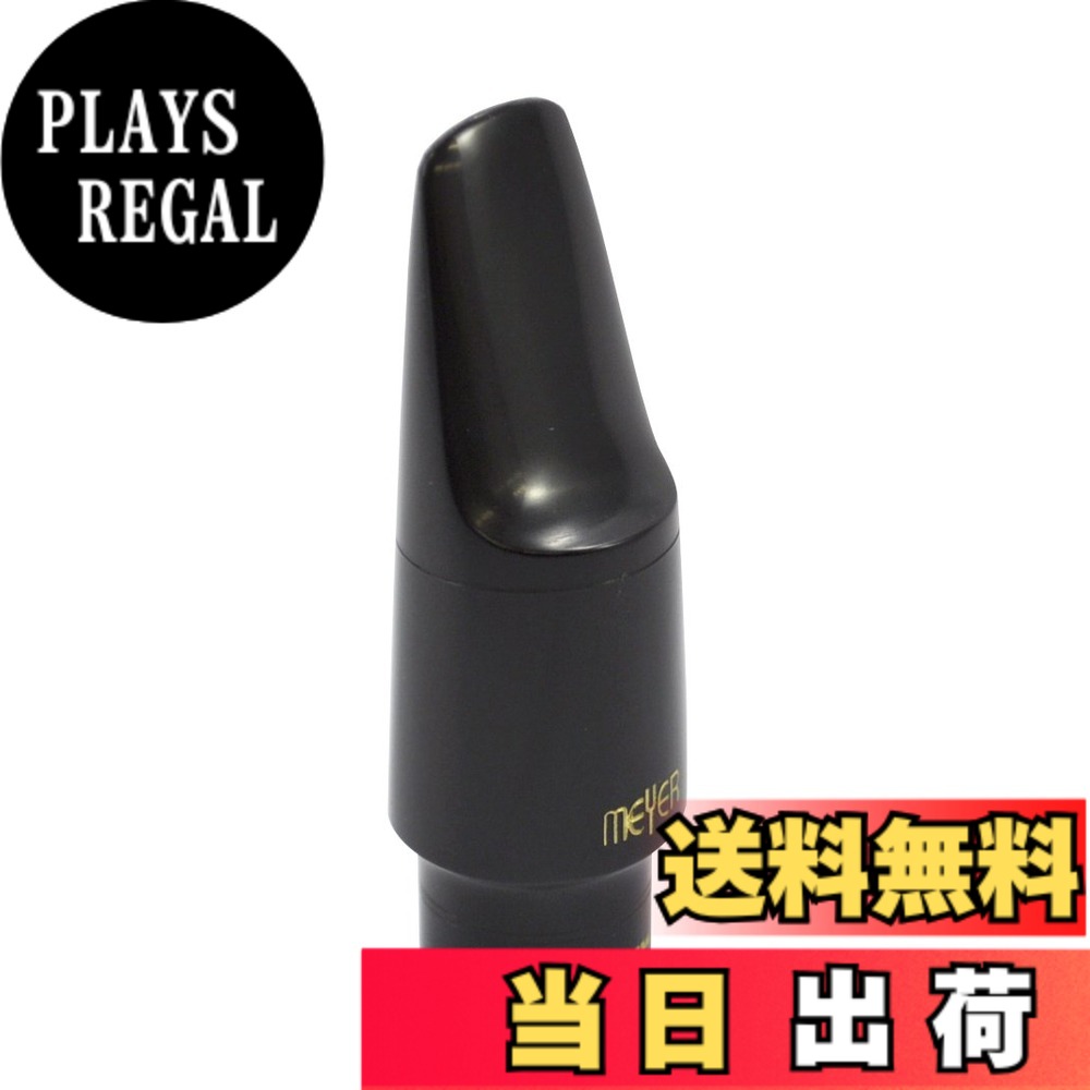 【送料無料】メイヤー アルトサクソフォン マウスピース ハードラバー サイズ:5SM|PLAYS REGAL