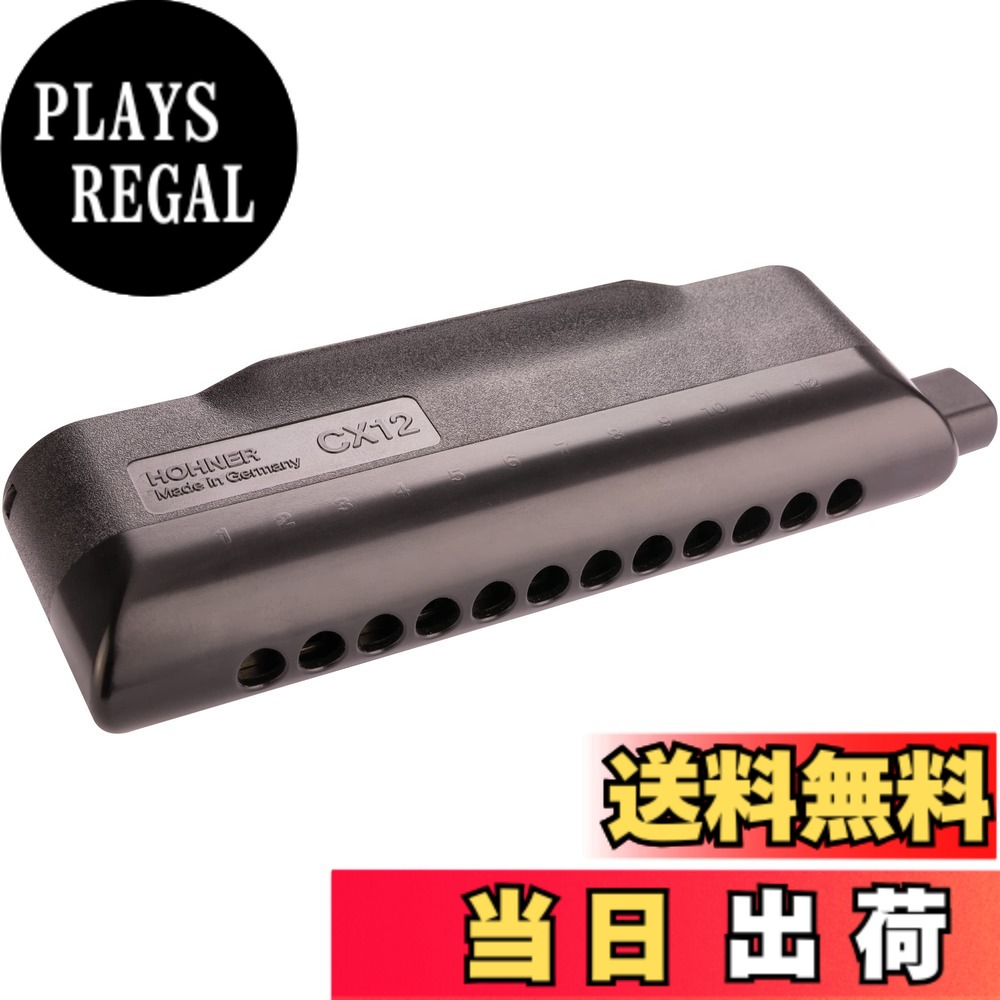 【送料無料】HOHNER ホーナー CX12 G調 クロマチックハーモニカ 色：ブラック｜PLAYS REGAL