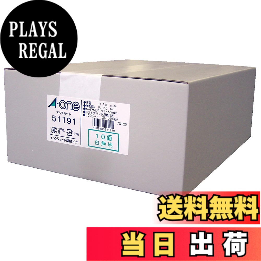 【貨物輸送無料】エーワン 名刺 マルチ歌留多 100枚分 51131 色：白、大きさ：500腰掛け