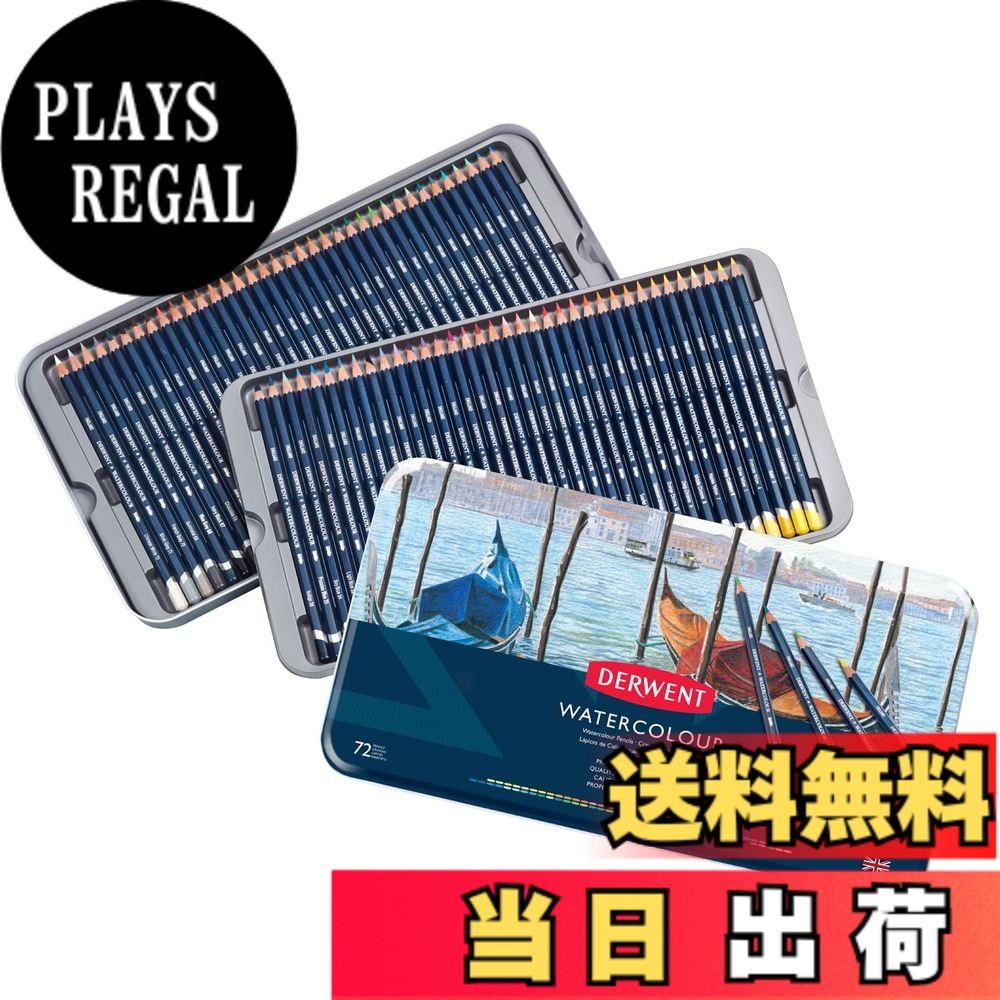【送料無料】ダーウェント 水彩 色鉛筆 ウォーターカラー 色：72色セット、サイズ：72色｜PLAYS REGAL