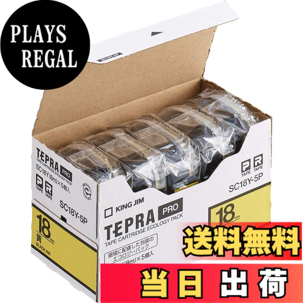 【貨物輸送無料】KING JIM 「テプラ」PRO磁気テープ薬莢 エコ容器に並べる 5個入り口・入口 色：黄色、大いさ：18粍