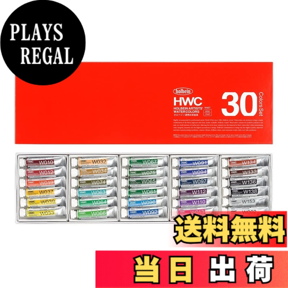 【貨物輸送無料】ホルベイン 澄み切った水彩画絵の具 色：30色仕掛ける、大きさ：5ml
