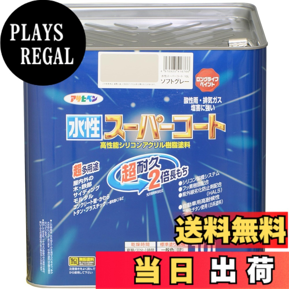 【貨物輸送無料】アサヒペン(Asahipen) 水溶性百貨店厚地の外套 色：ホンブルグ帽薄墨色、大きさ：10L