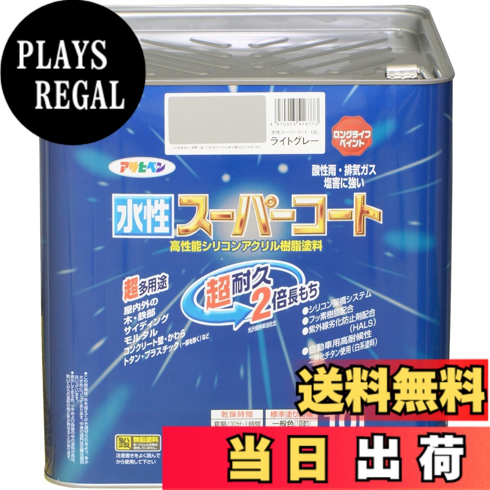 【貨物輸送無料】アサヒペン(Asahipen) 水溶性百貨店厚地の外套 色：点火装置薄墨色、大きさ：10L