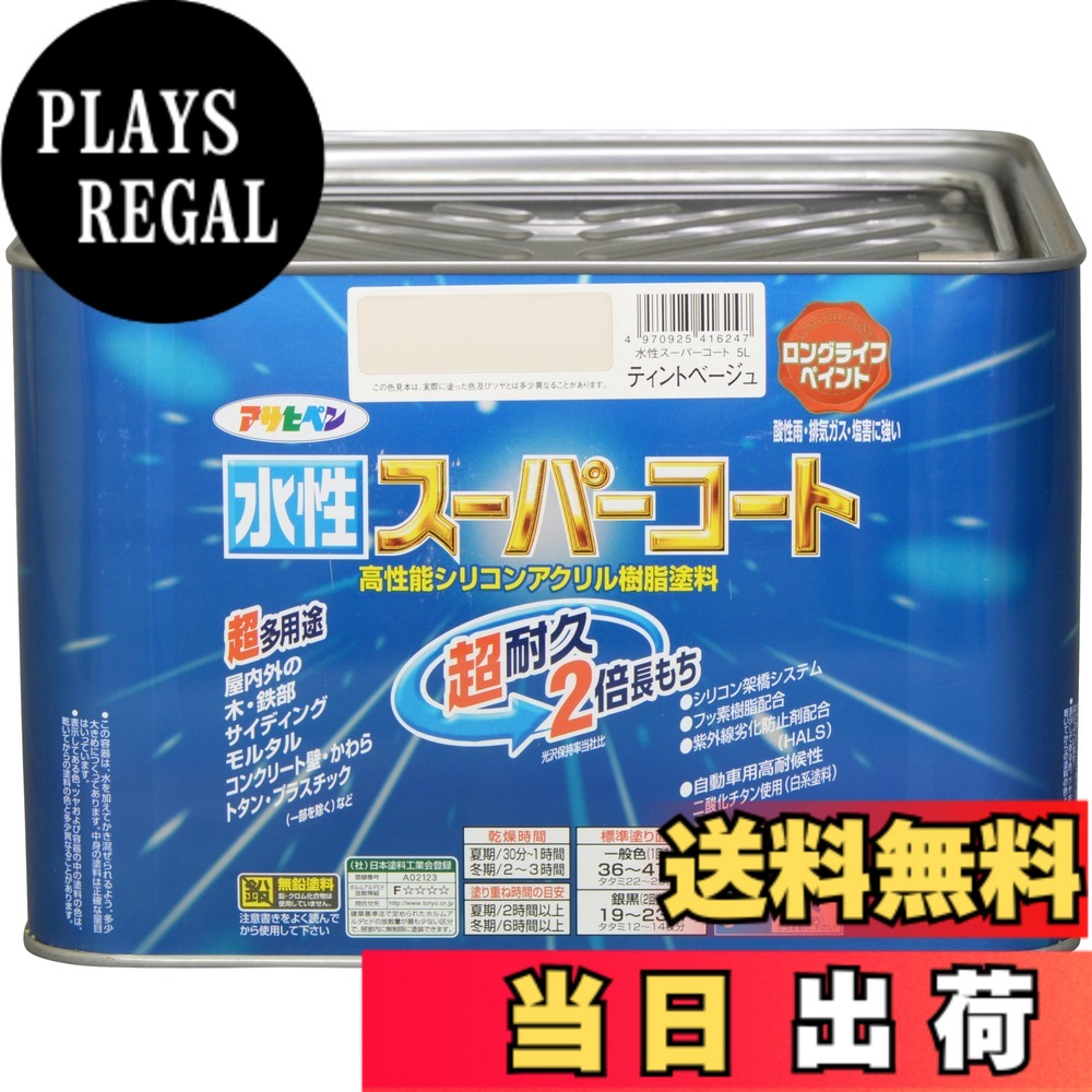 【貨物輸送無料】アサヒペン(Asahipen) 水溶性百貨店厚地の外套 色：ティントベージュ、大きさ：5L
