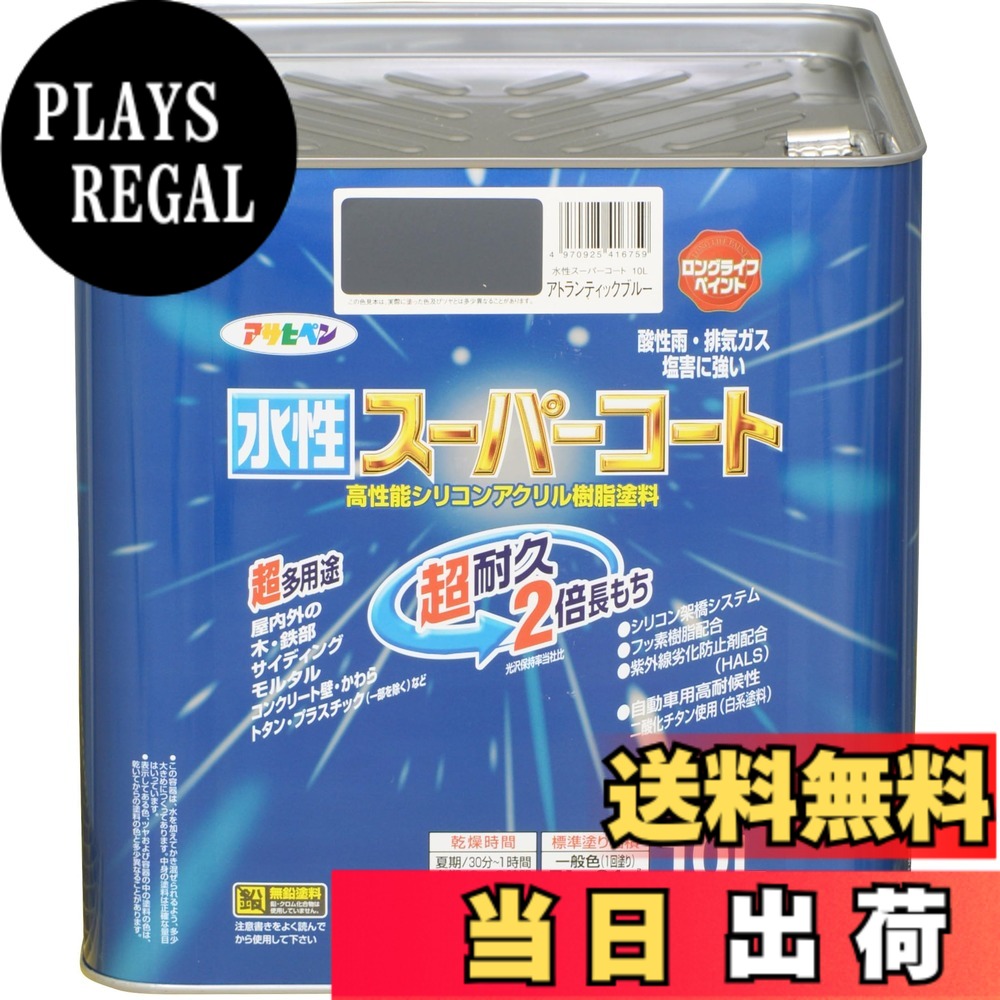 【貨物輸送無料】アサヒペン(Asahipen) 水溶性百貨店厚地の外套 色：アトランティックブルー、大きさ：10L