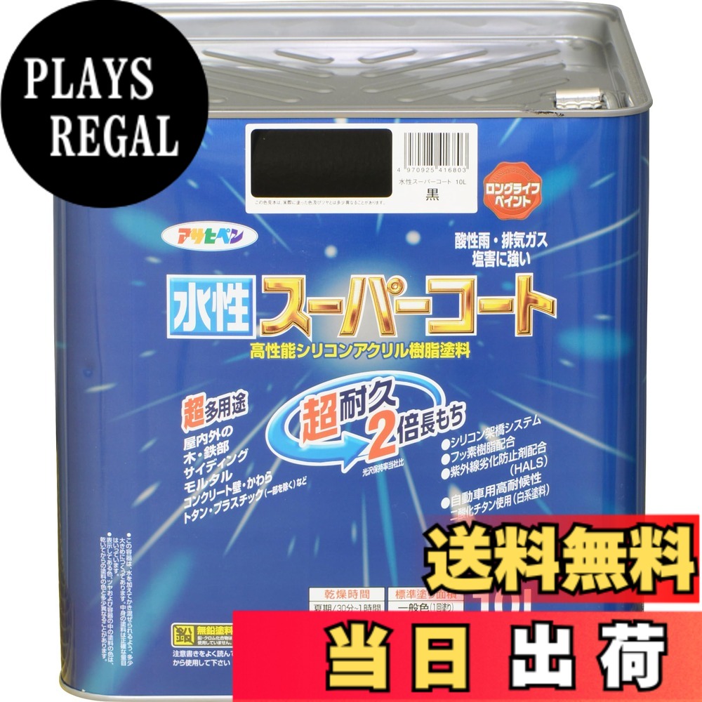 【貨物輸送無料】アサヒペン(Asahipen) 水溶性百貨店厚地の外套 色：黒、大きさ：10L