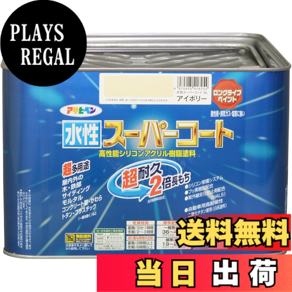 【貨物輸送無料】アサヒペン(Asahipen) 水溶性百貨店厚地の外套 色：象牙色、大きさ：5L