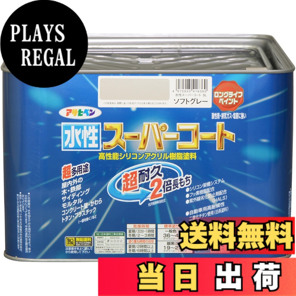 【貨物輸送無料】アサヒペン(Asahipen) 水溶性百貨店厚地の外套 色：ホンブルグ帽薄墨色、大いさ：5L