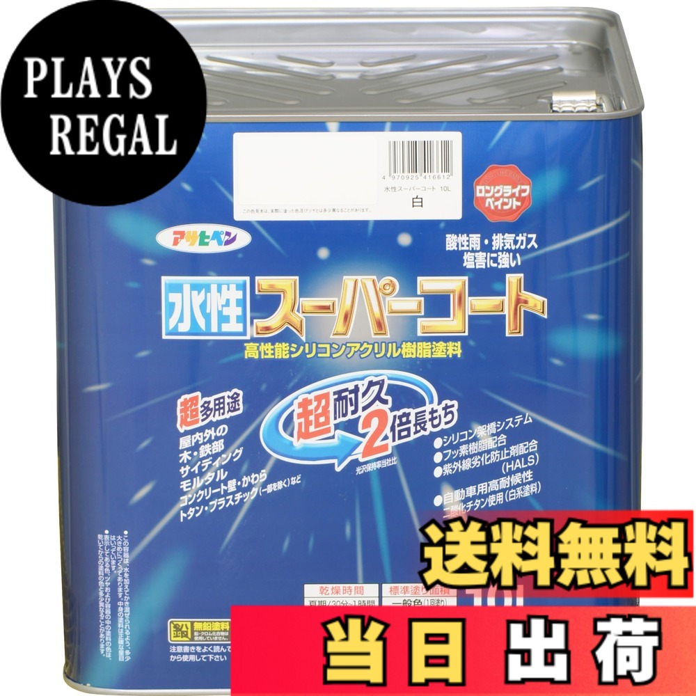 【貨物輸送無料】アサヒペン(Asahipen) 水溶性百貨店厚地の外套 色：白、大いさ：10L