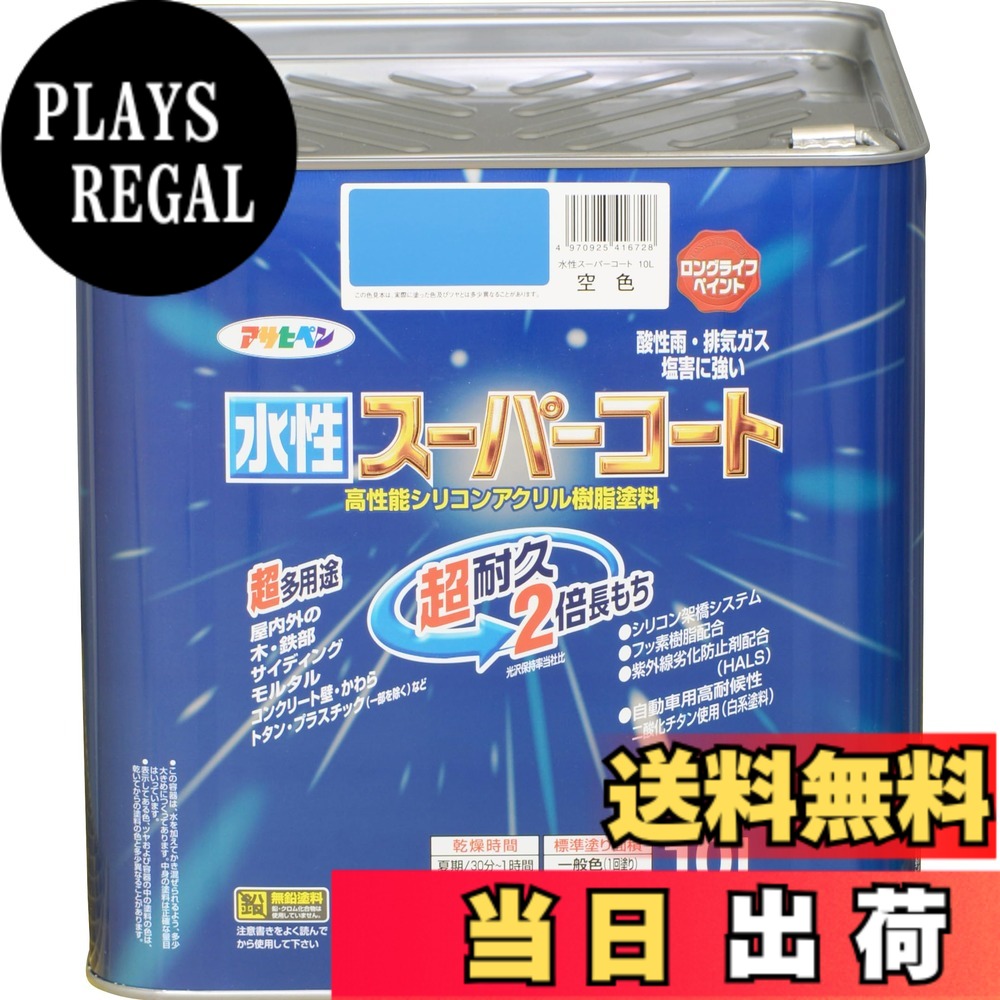 【貨物輸送無料】アサヒペン(Asahipen) 水溶性百貨店厚地の外套 色：瑠璃色、大いさ：10L