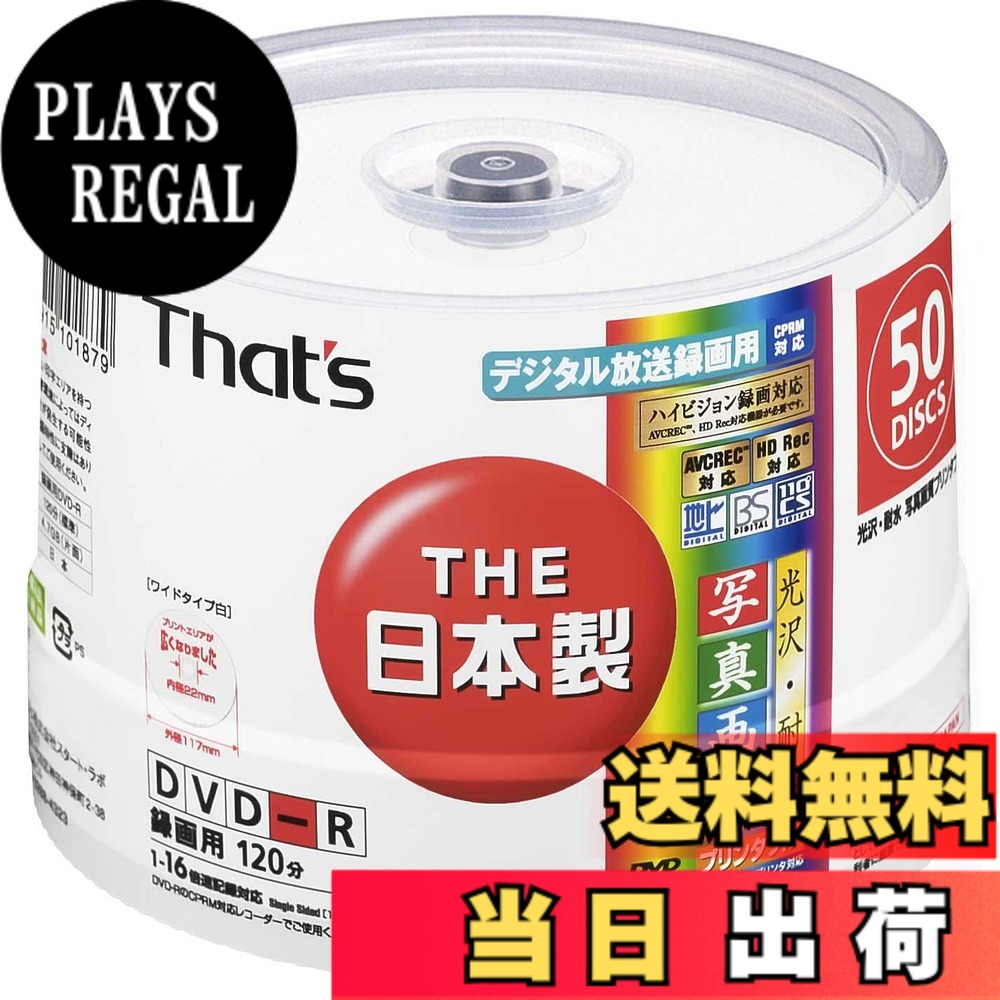 【送料無料】太陽誘電製 That's DVD-Rビデオ用 光沢・耐水写真画質ワイドプリンタブル サイズ:50枚|PLAYS REGAL