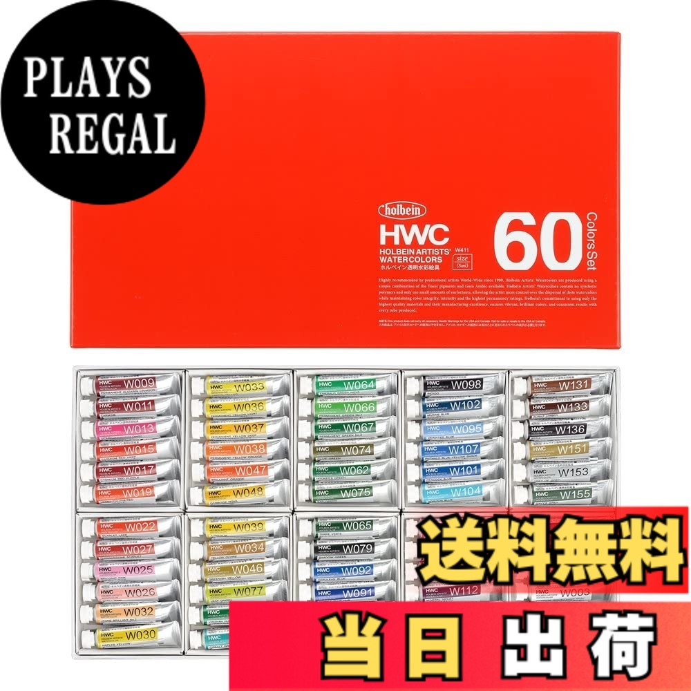 【貨物輸送無料】ホルベイン 澄み切った水彩画えの具 色：60色書き割り、大きさ：5ml(2号)