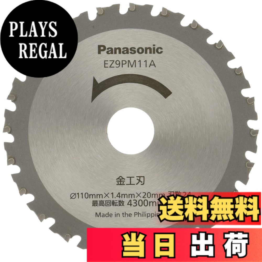 【送料無料】パナソニック 充電パワーカッター 色:シルバー、サイズ:Φ110mm・刃数24|PLAYS REGAL