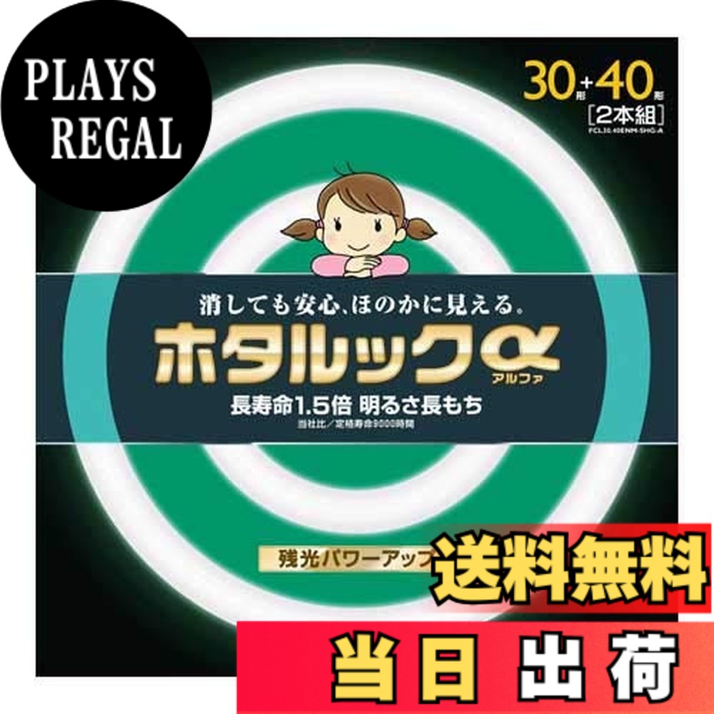 【貨物輸送無料】NEC 丸形螢光灯(FCL) ホタルックα 30形/32形/40形 白熱電球色/昼光色/昼白いこと 単品/風呂敷き包み品 色：昼白いこと
