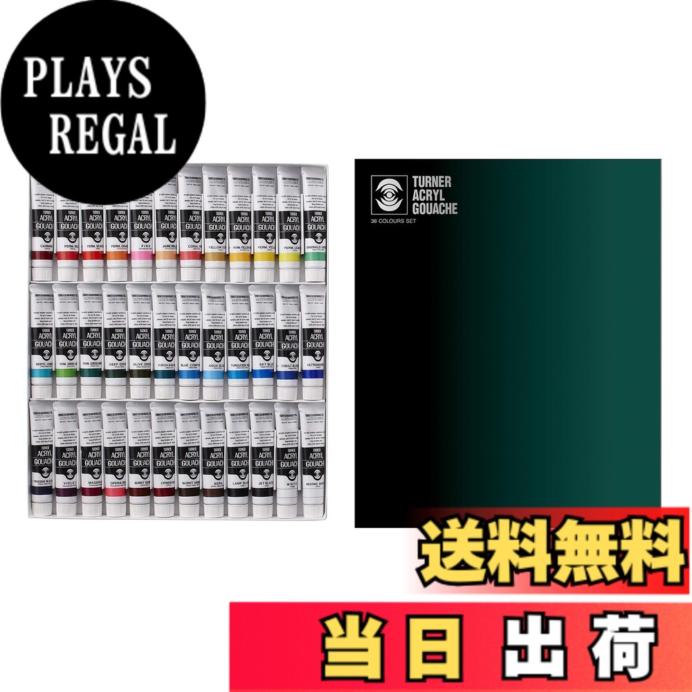 【貨物輸送無料】ターナー色取り(Turner Color) アクリル繊維ガッシュ仕掛ける 色：マルチ色つや、大きさ：20ml