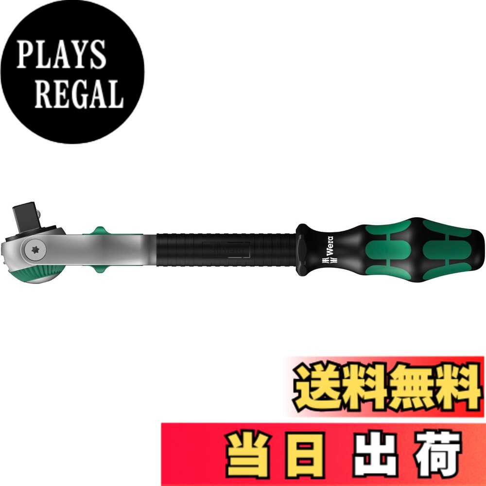 【貨物輸送無料】Wera(ヴェラ) ラチェット 色：緑であること、大きさ：1/2in