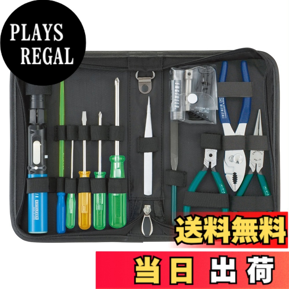 【送料無料】ENGINEER 工具セット ポーチタイプ サイズ：15点｜PLAYS REGAL