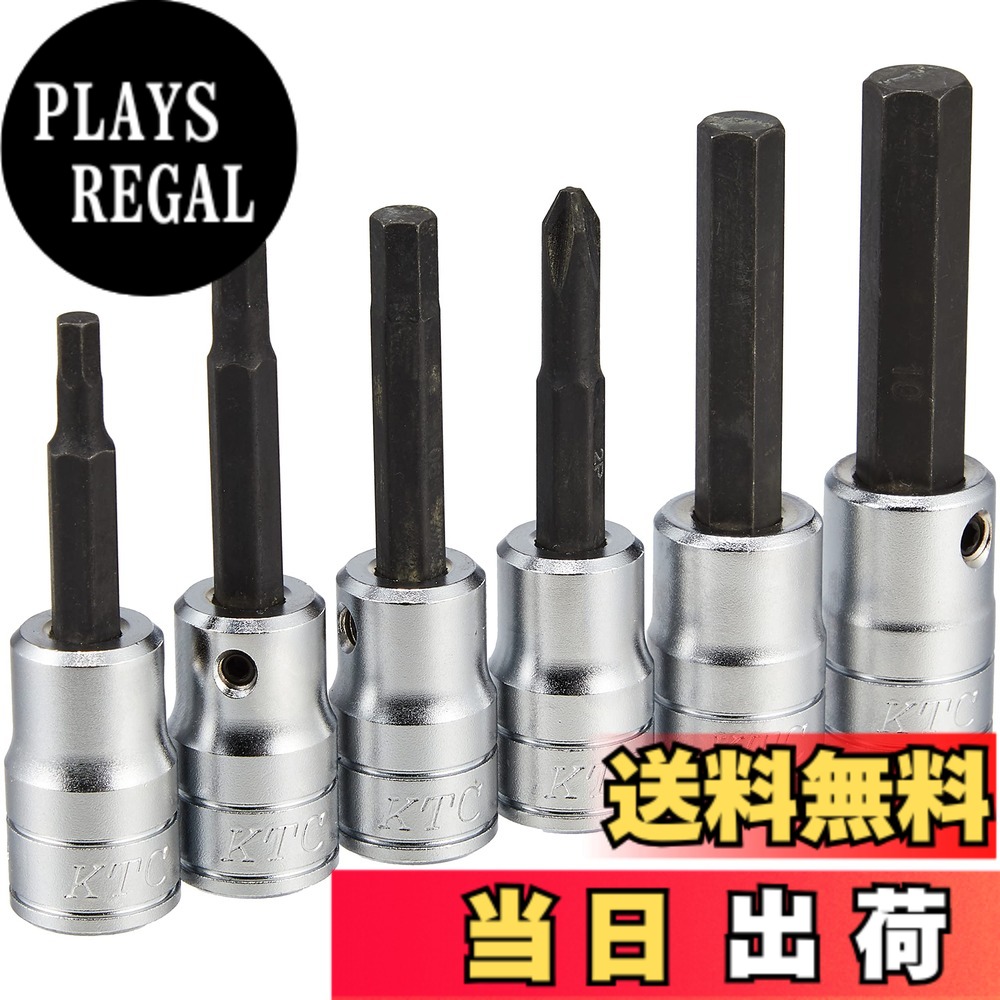 【貨物輸送無料】KTC 9.5sq.ヘキサゴンビットソケットセット 大きさ：標準尺度